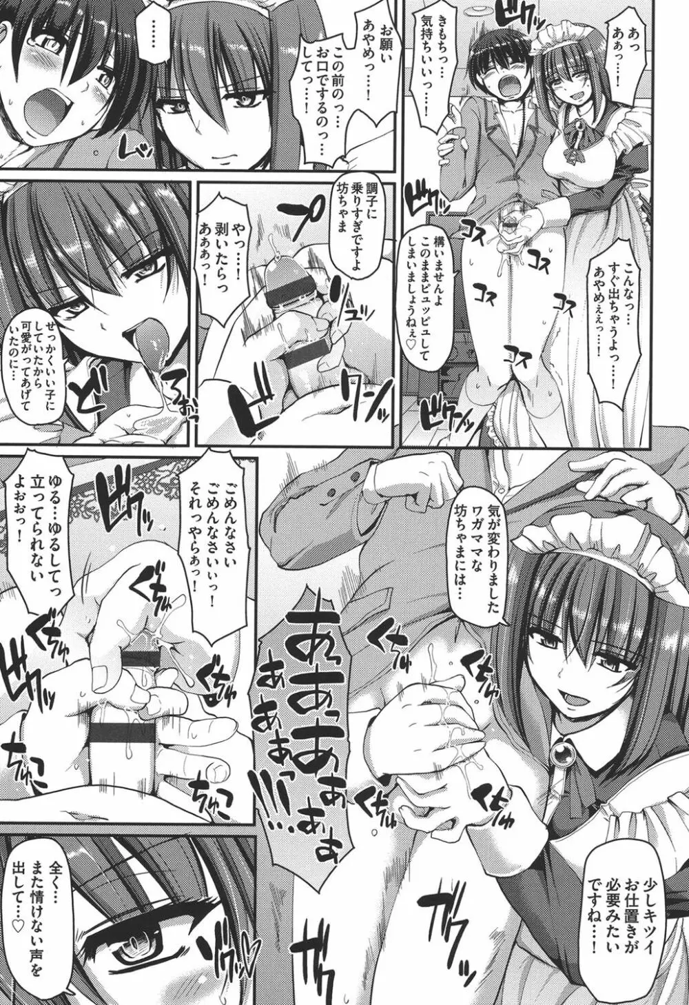 メイドの×××はアナタのために♡ Page.61