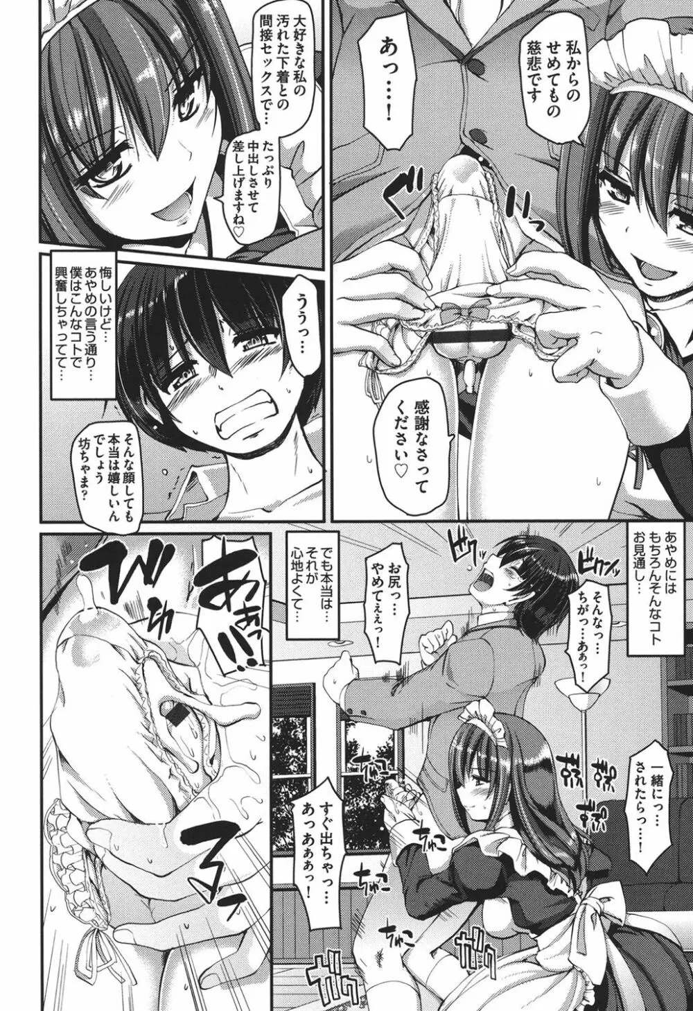 メイドの×××はアナタのために♡ Page.62