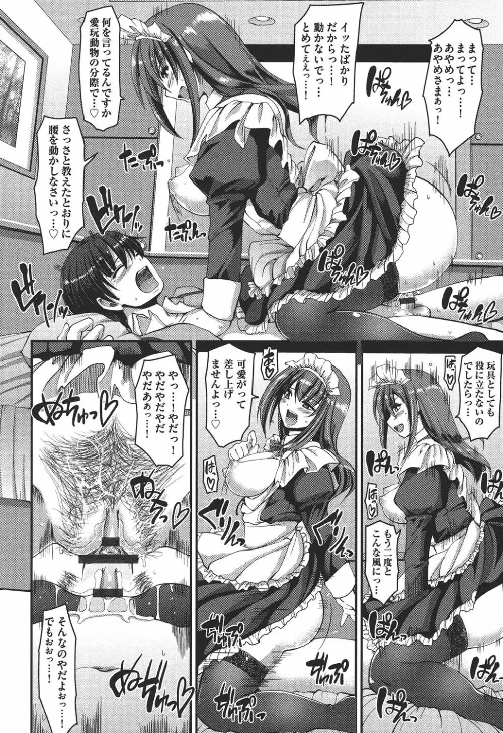 メイドの×××はアナタのために♡ Page.70