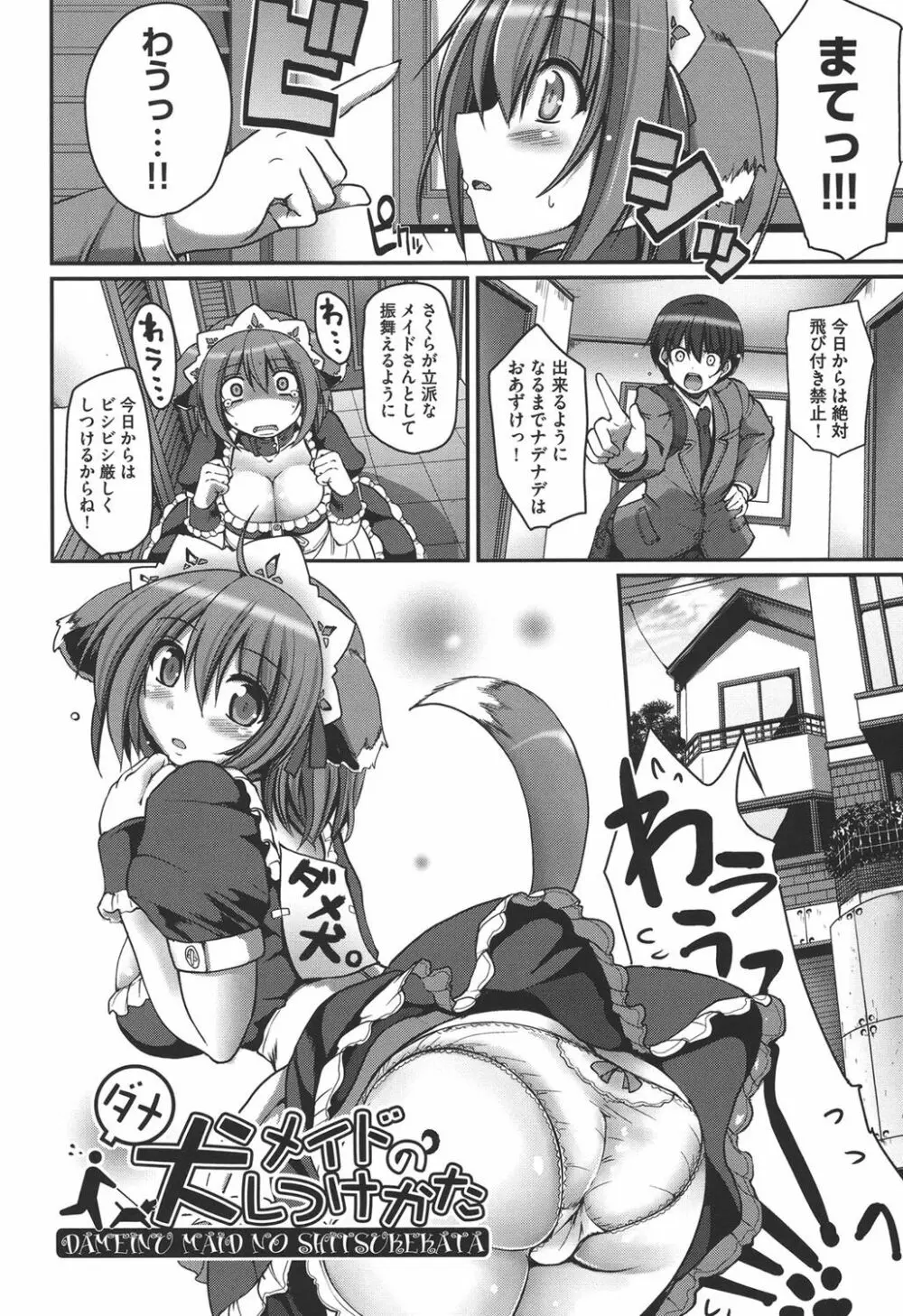 メイドの×××はアナタのために♡ Page.76