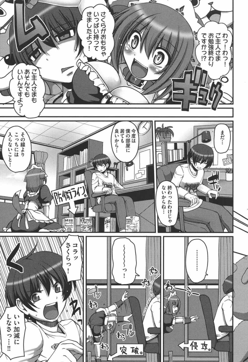 メイドの×××はアナタのために♡ Page.81