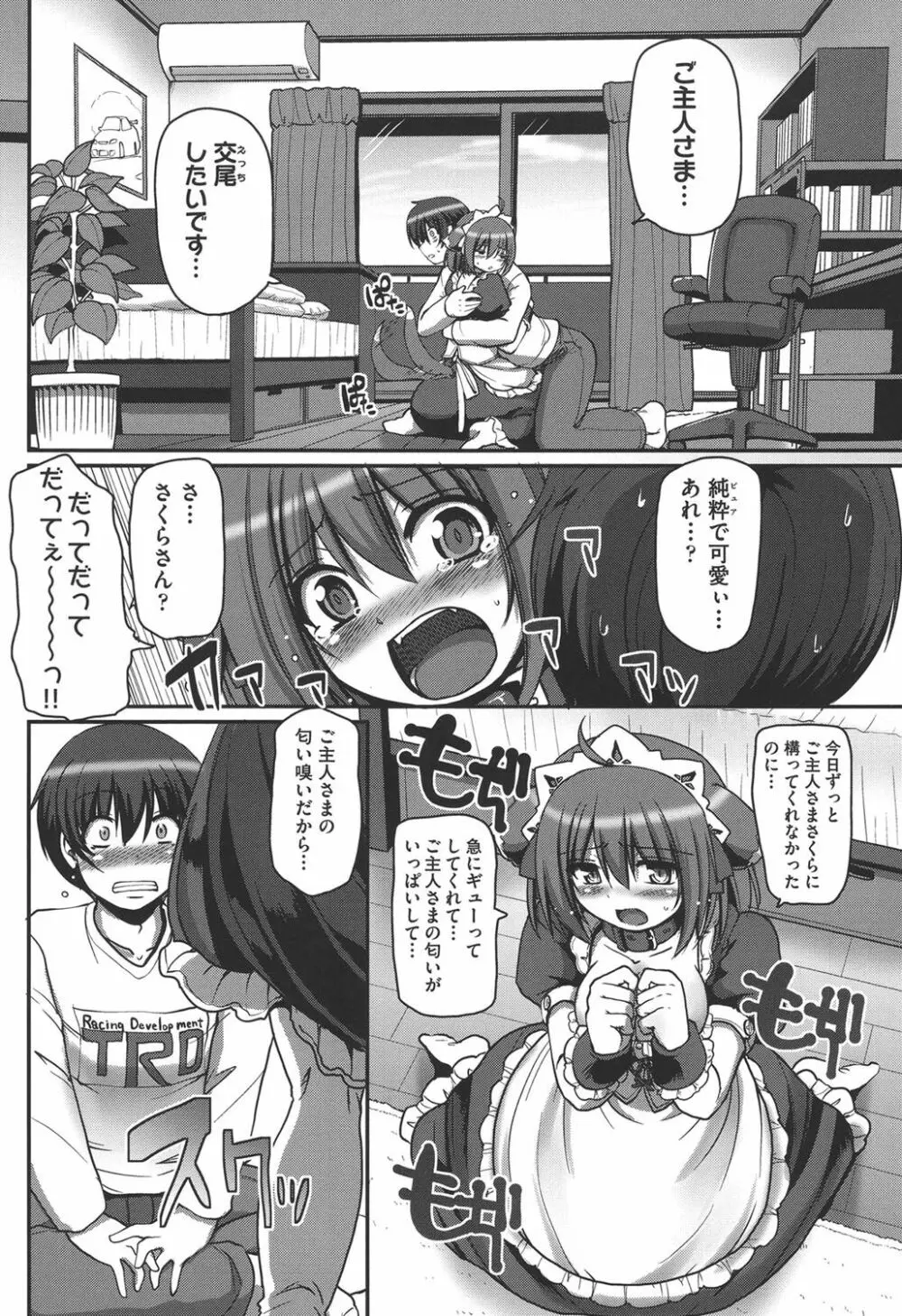 メイドの×××はアナタのために♡ Page.84