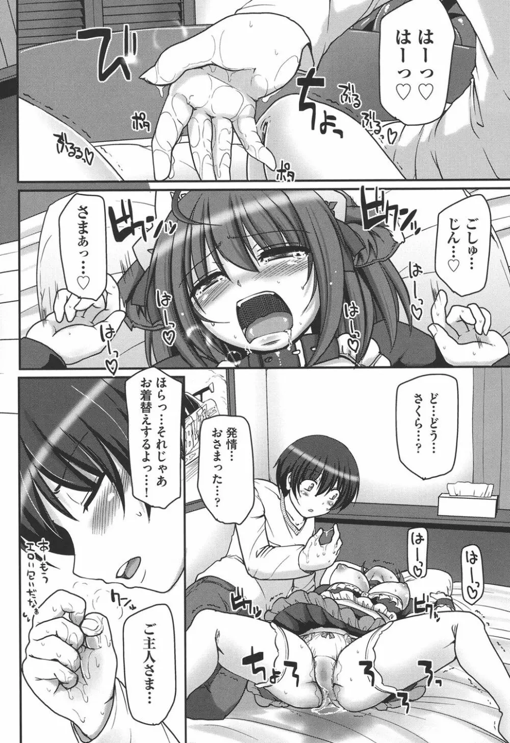 メイドの×××はアナタのために♡ Page.88