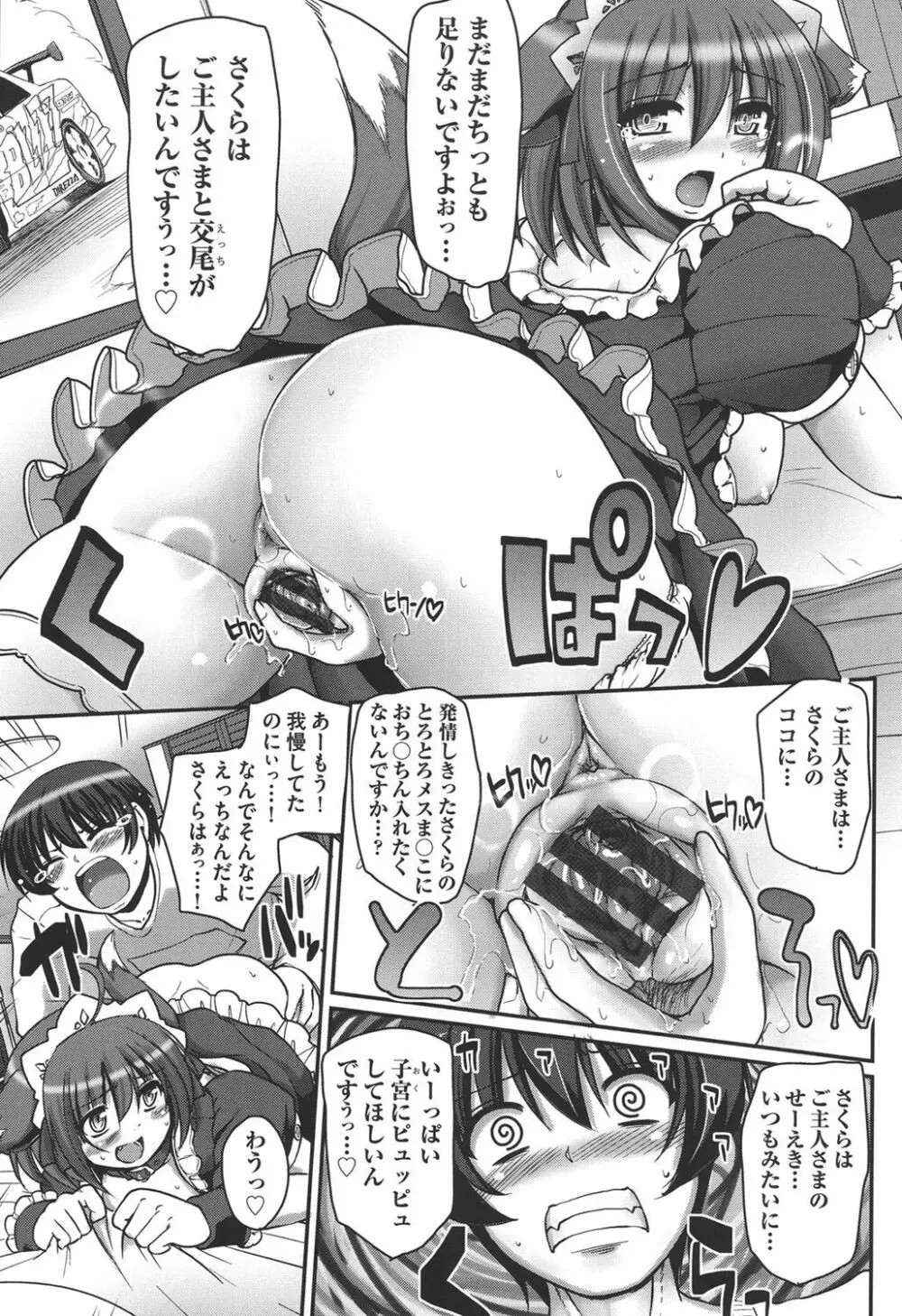 メイドの×××はアナタのために♡ Page.89