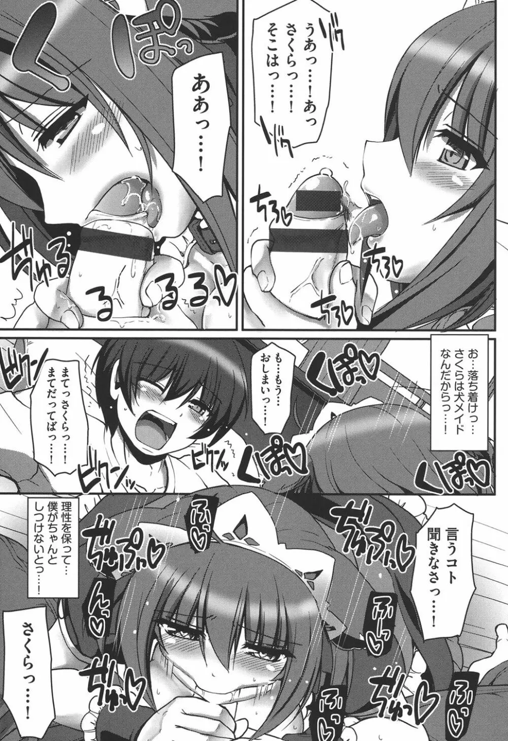 メイドの×××はアナタのために♡ Page.93