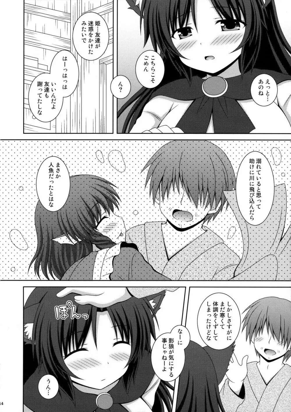 恋のフルムーン Page.13