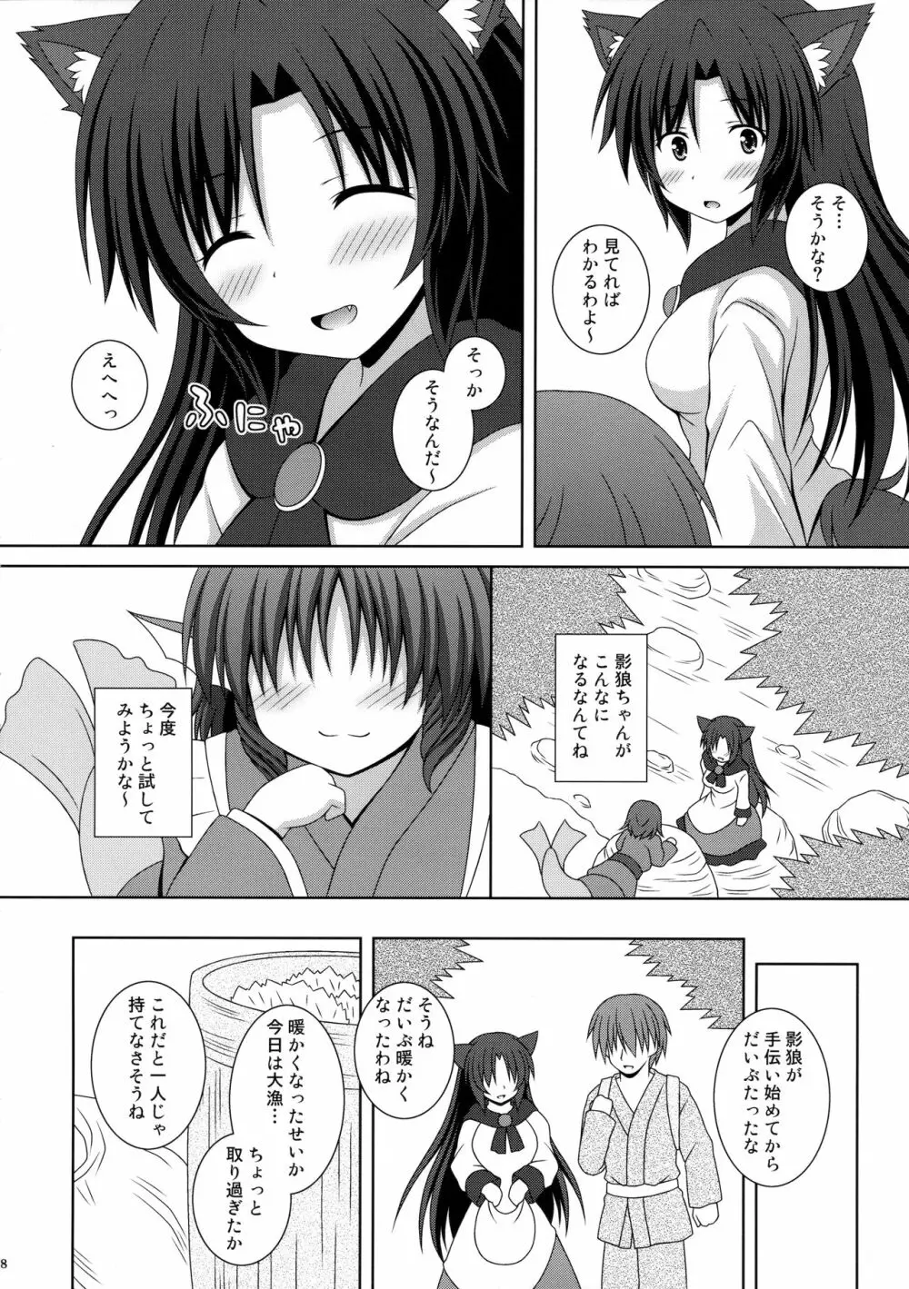 恋のフルムーン Page.7