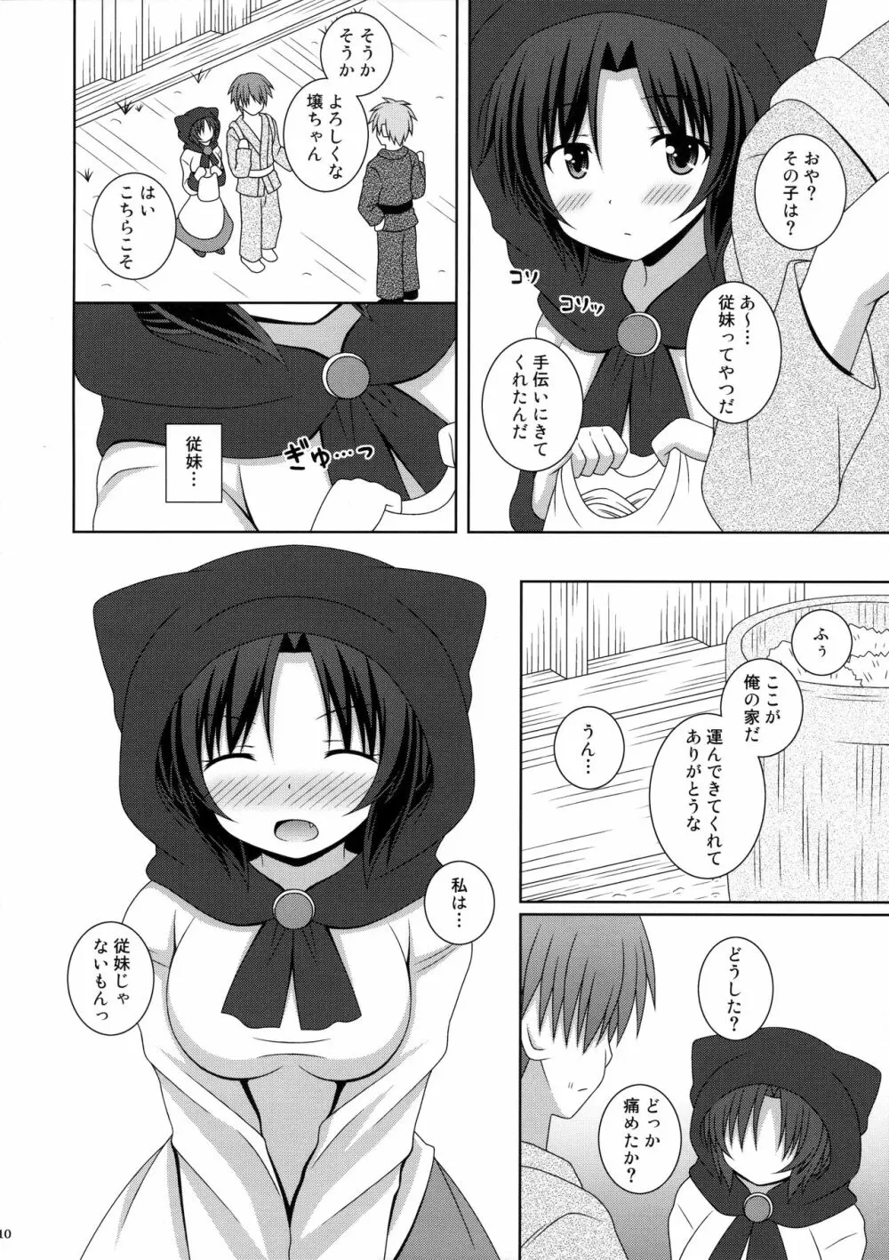 恋のフルムーン Page.9