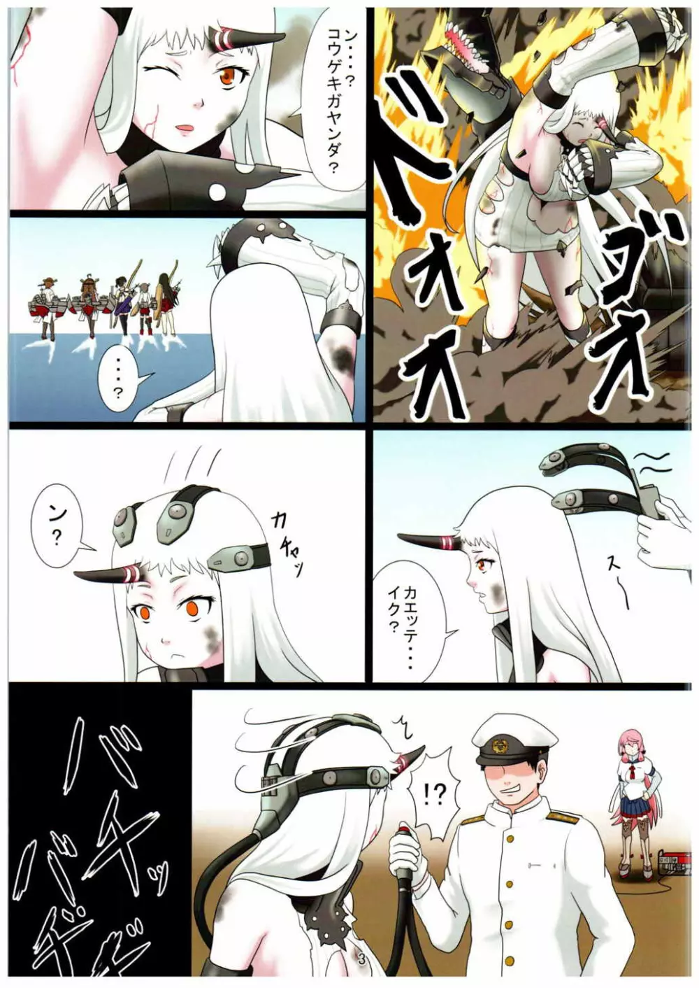 艦娘身体能力強化装置 弐 Page.2