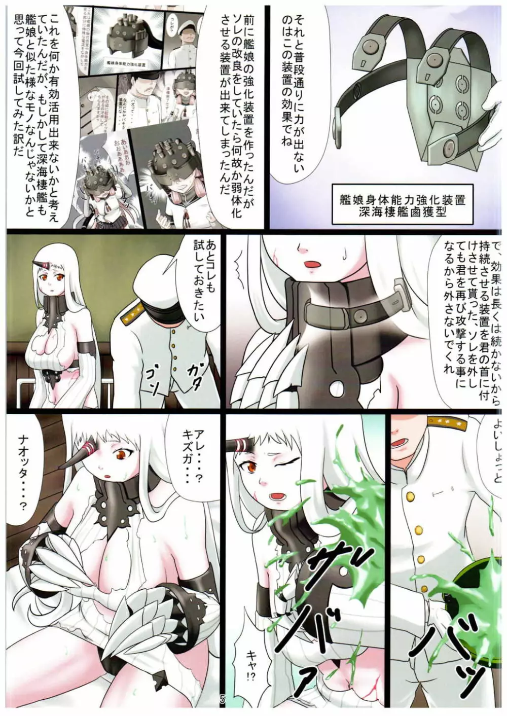 艦娘身体能力強化装置 弐 Page.4