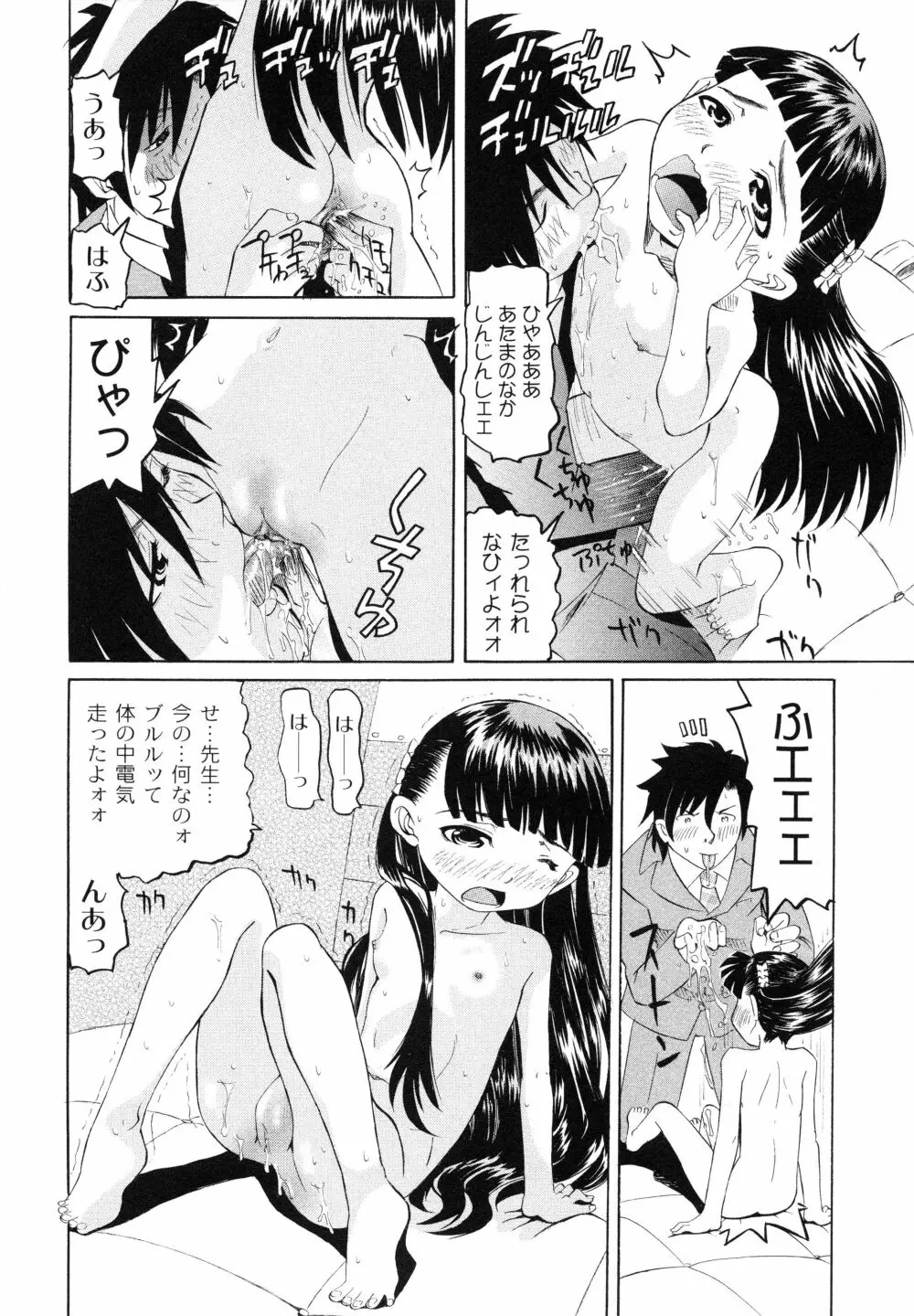 こうして妹はオカズになった Page.103