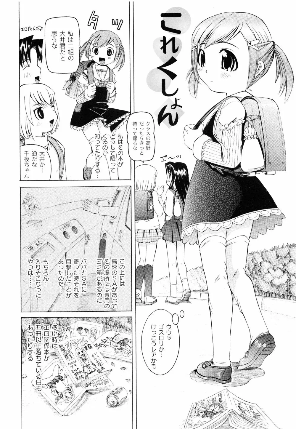 こうして妹はオカズになった Page.117