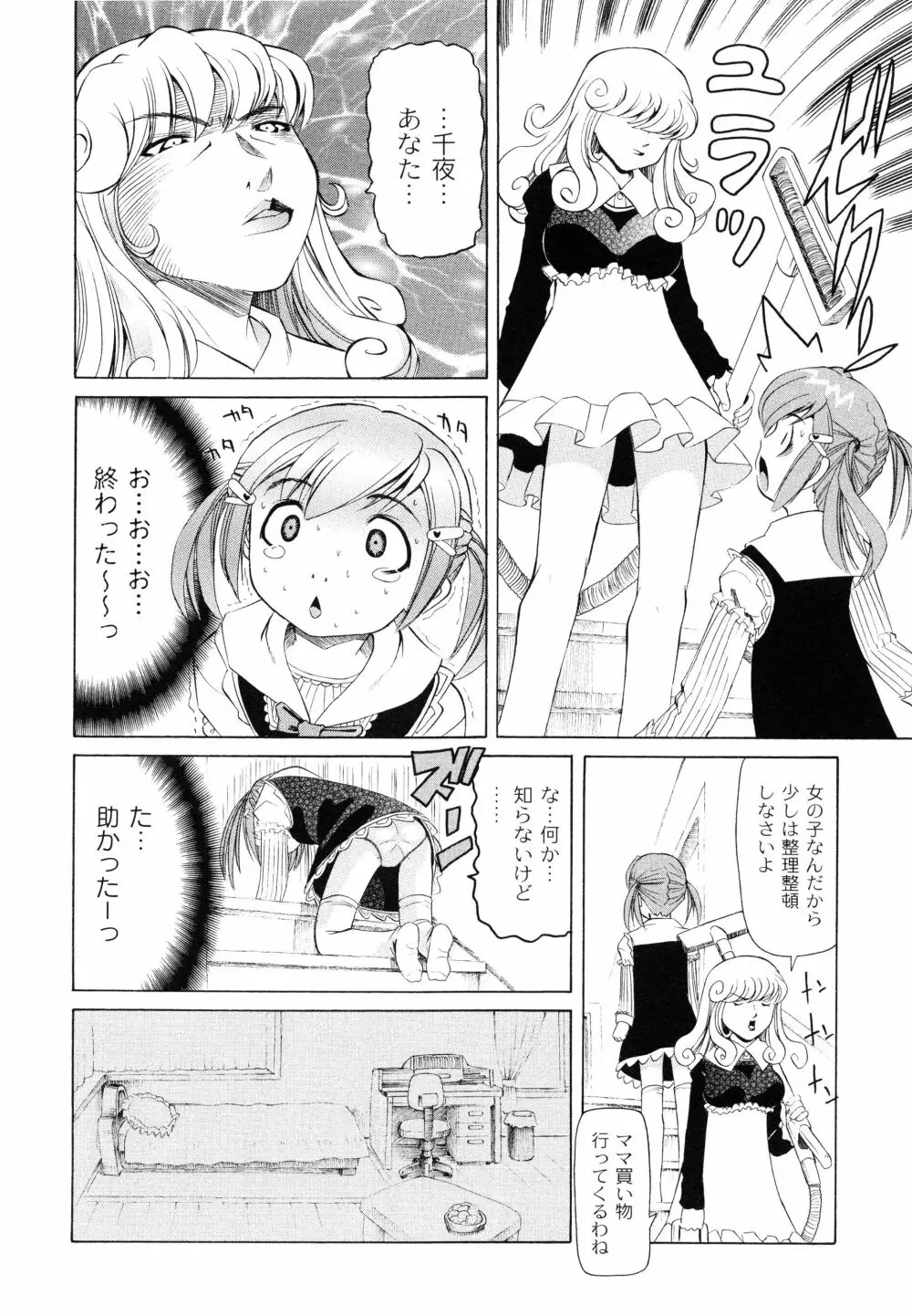 こうして妹はオカズになった Page.125