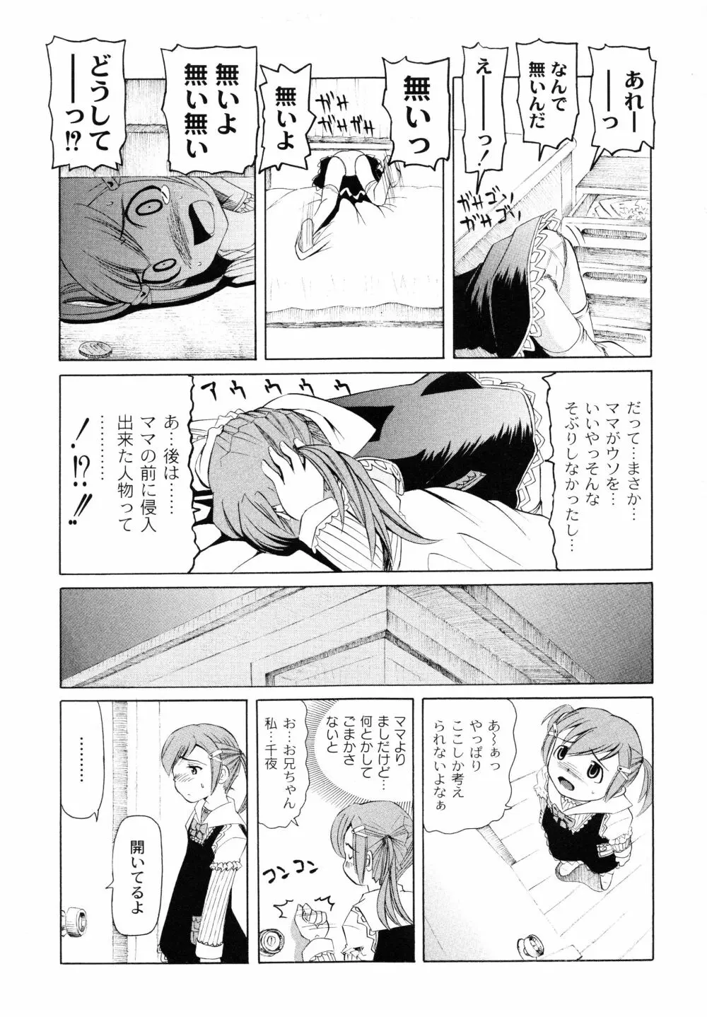 こうして妹はオカズになった Page.126