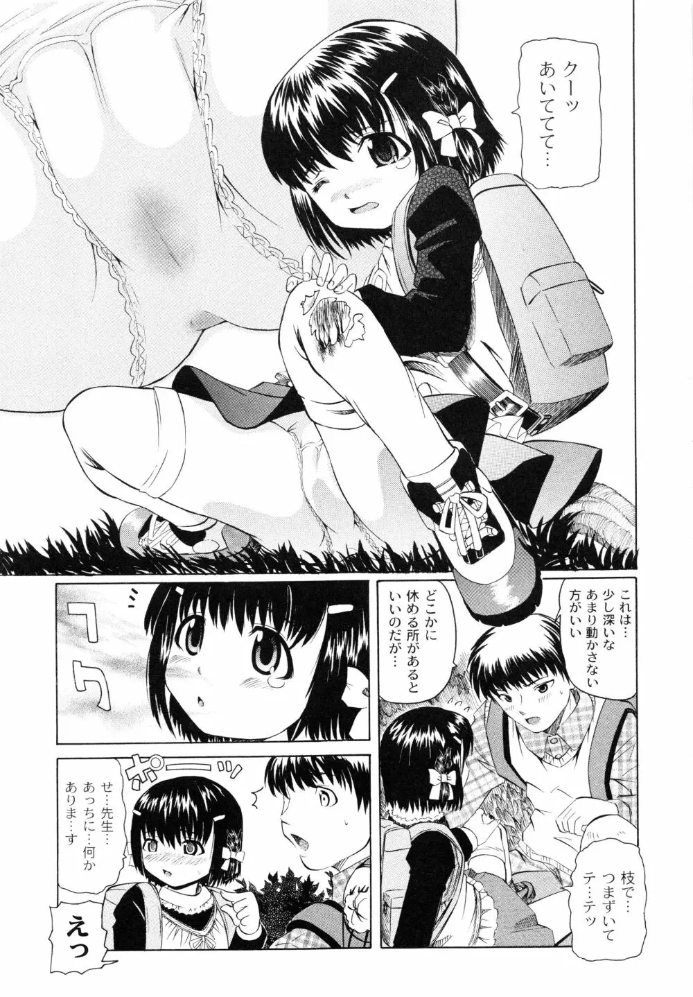 こうして妹はオカズになった Page.142