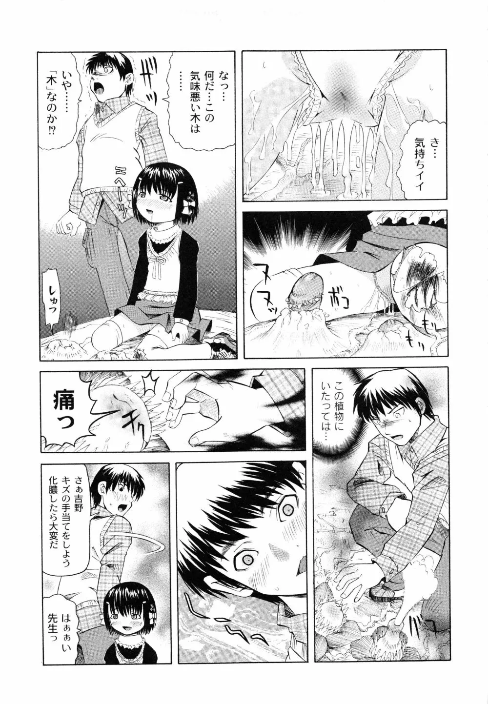 こうして妹はオカズになった Page.146