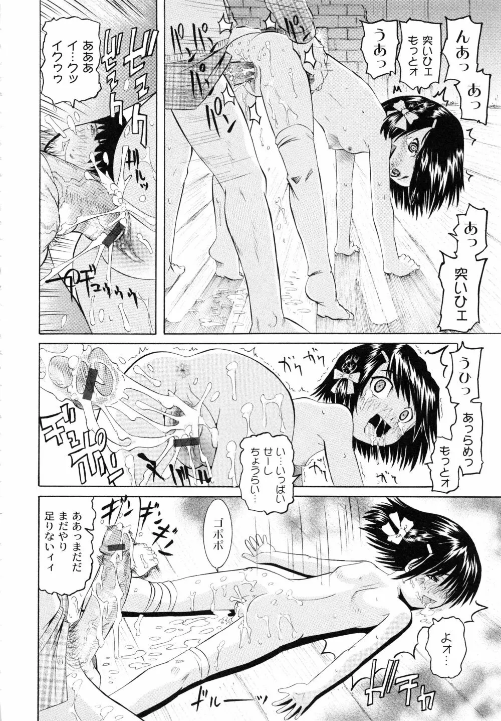 こうして妹はオカズになった Page.159