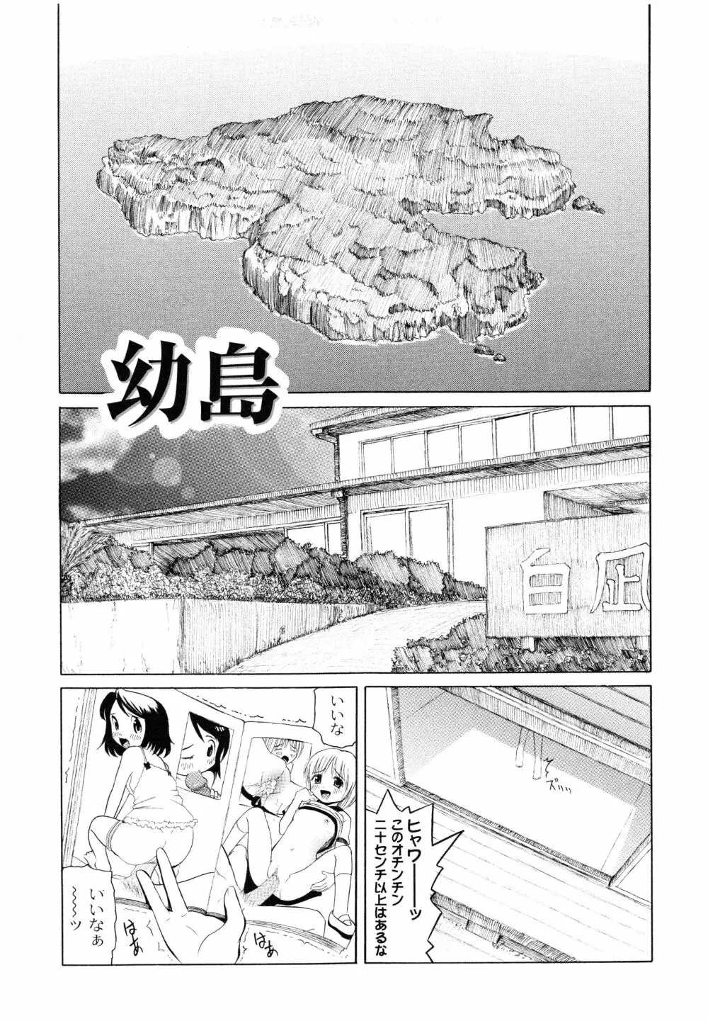 こうして妹はオカズになった Page.164