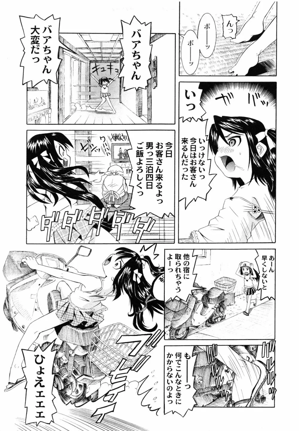 こうして妹はオカズになった Page.166