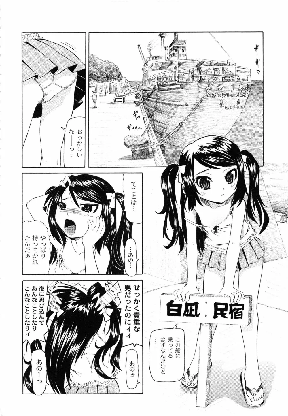 こうして妹はオカズになった Page.167