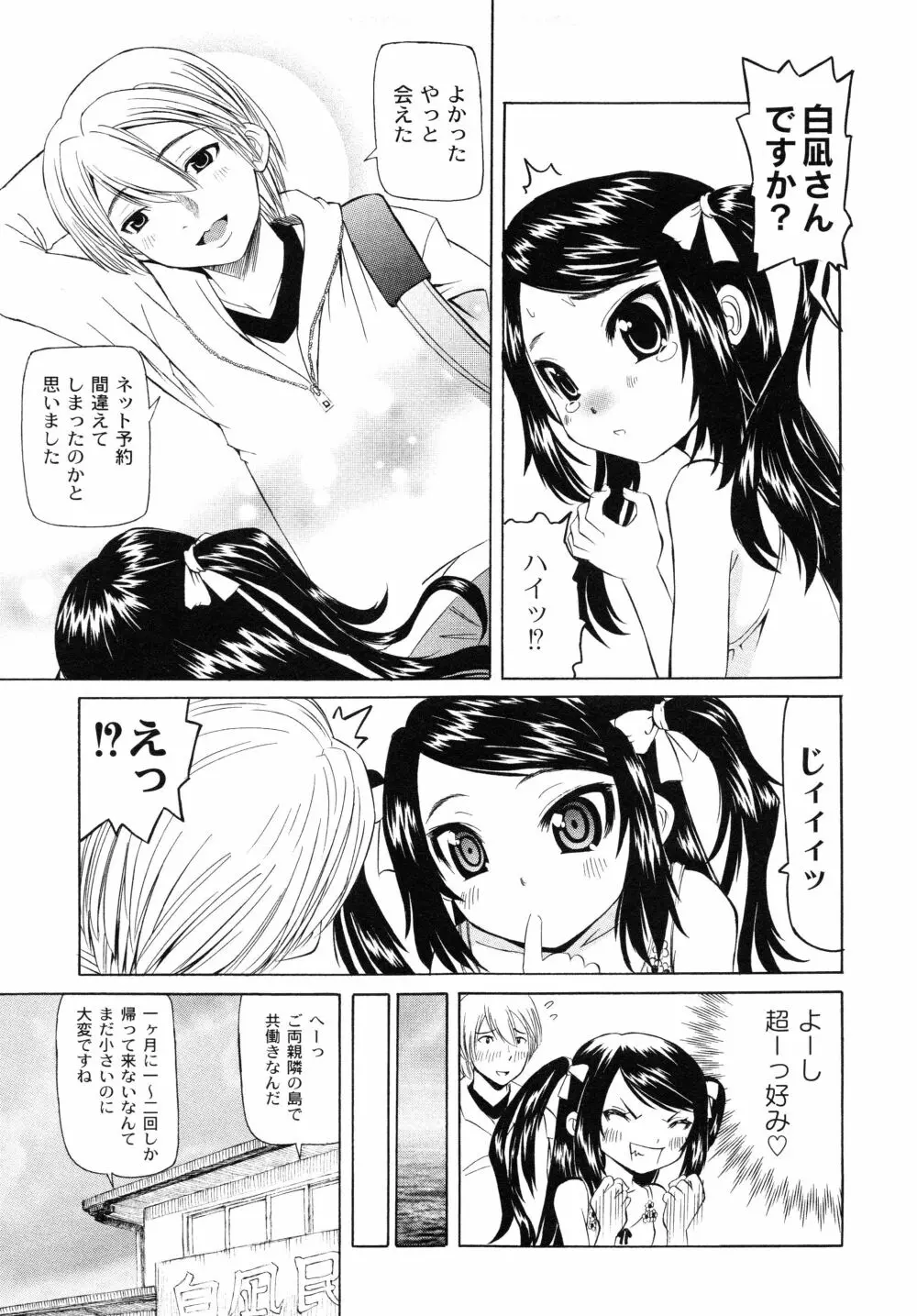 こうして妹はオカズになった Page.168