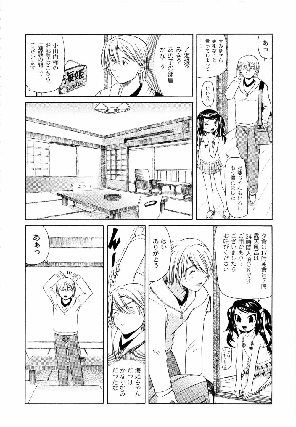 こうして妹はオカズになった Page.169