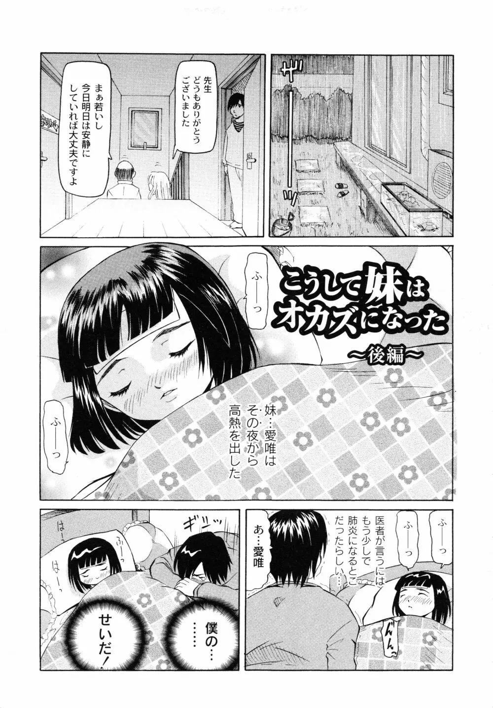 こうして妹はオカズになった Page.38