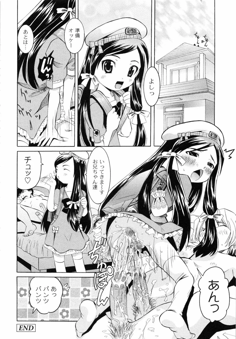 こうして妹はオカズになった Page.71