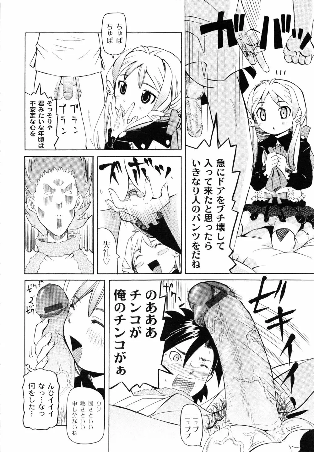 こうして妹はオカズになった Page.77