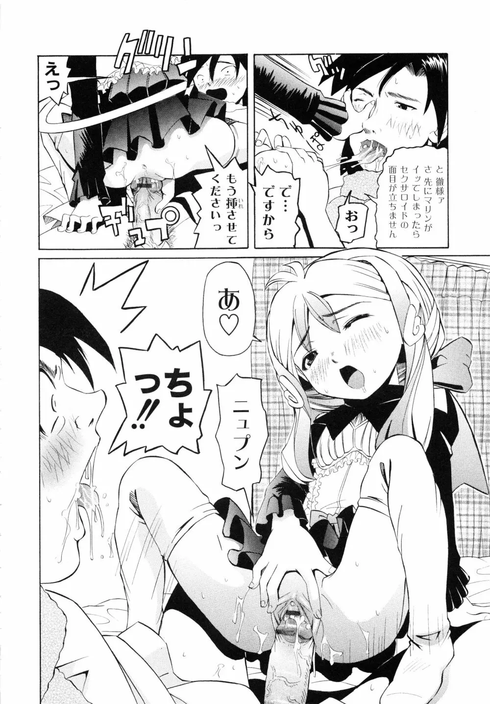 こうして妹はオカズになった Page.85