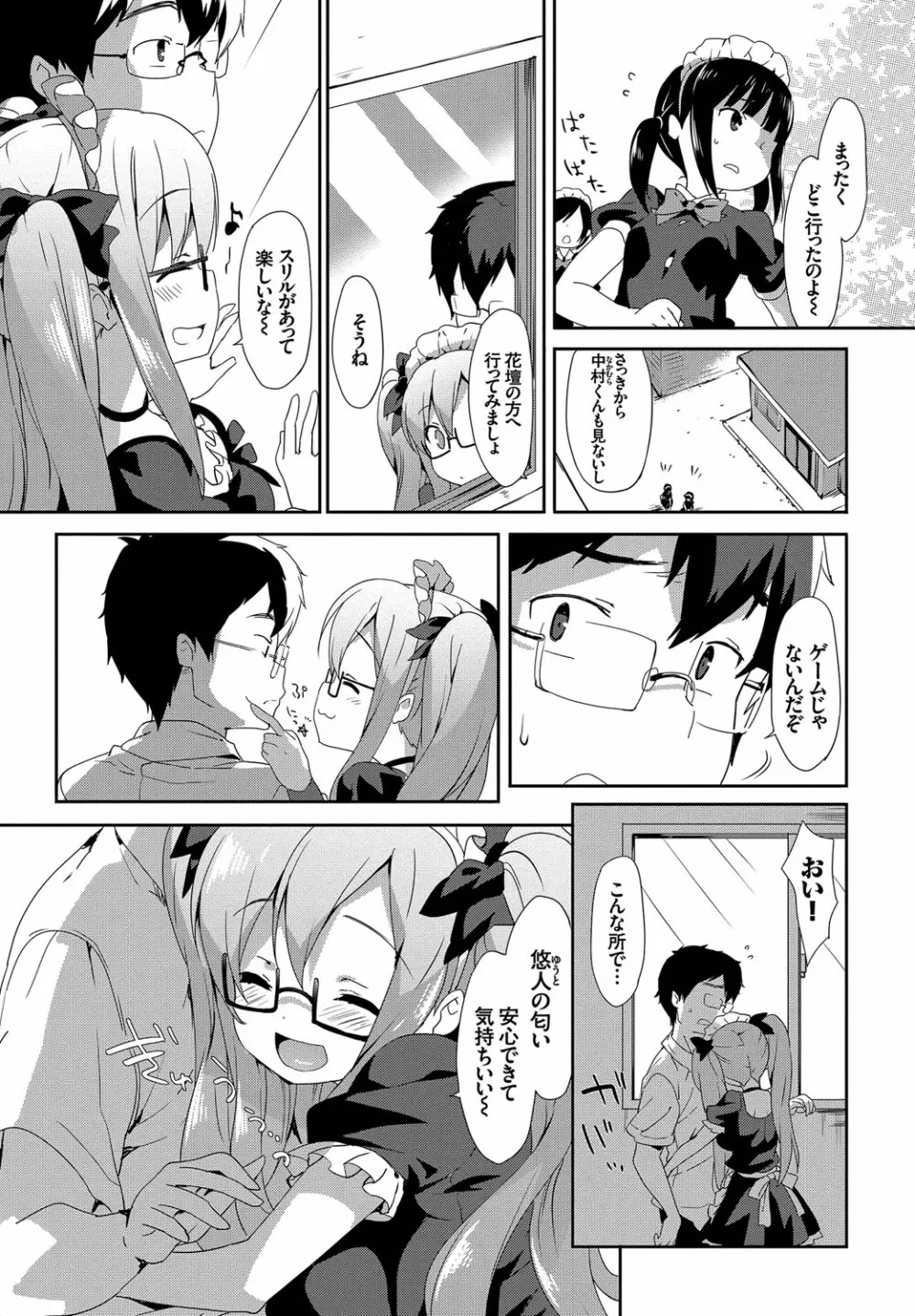 みるきーポケット Page.52