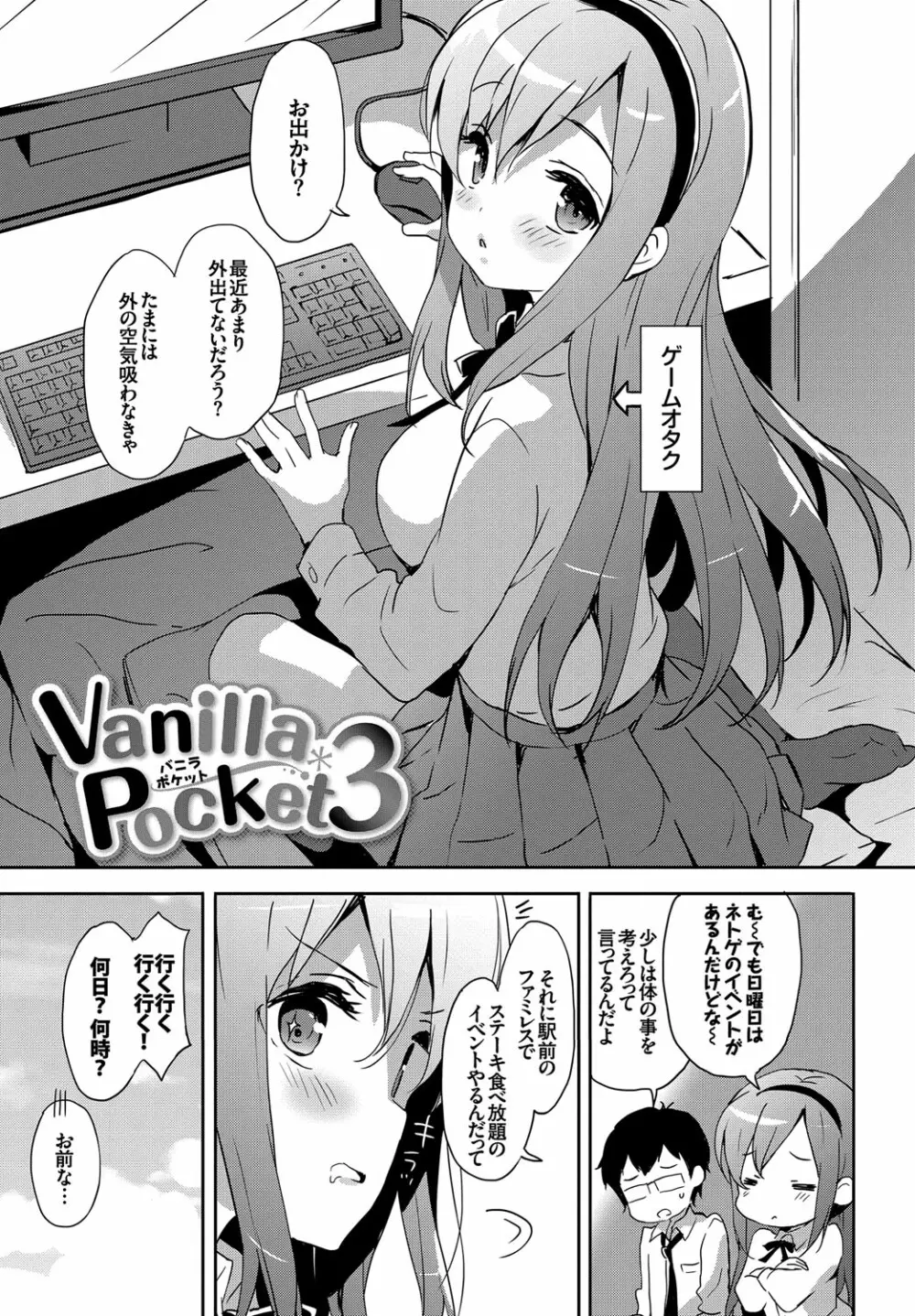 みるきーポケット Page.67