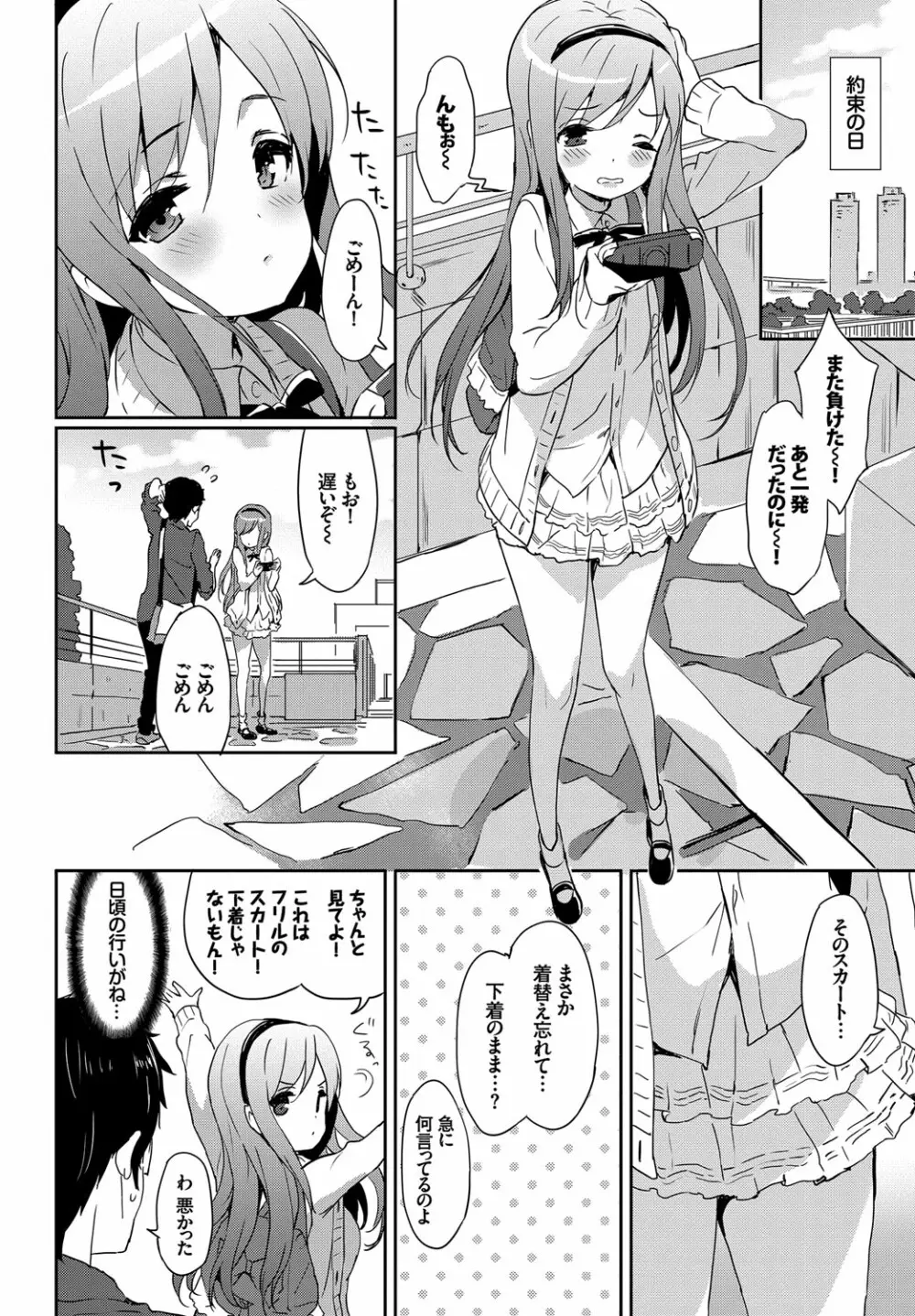 みるきーポケット Page.68