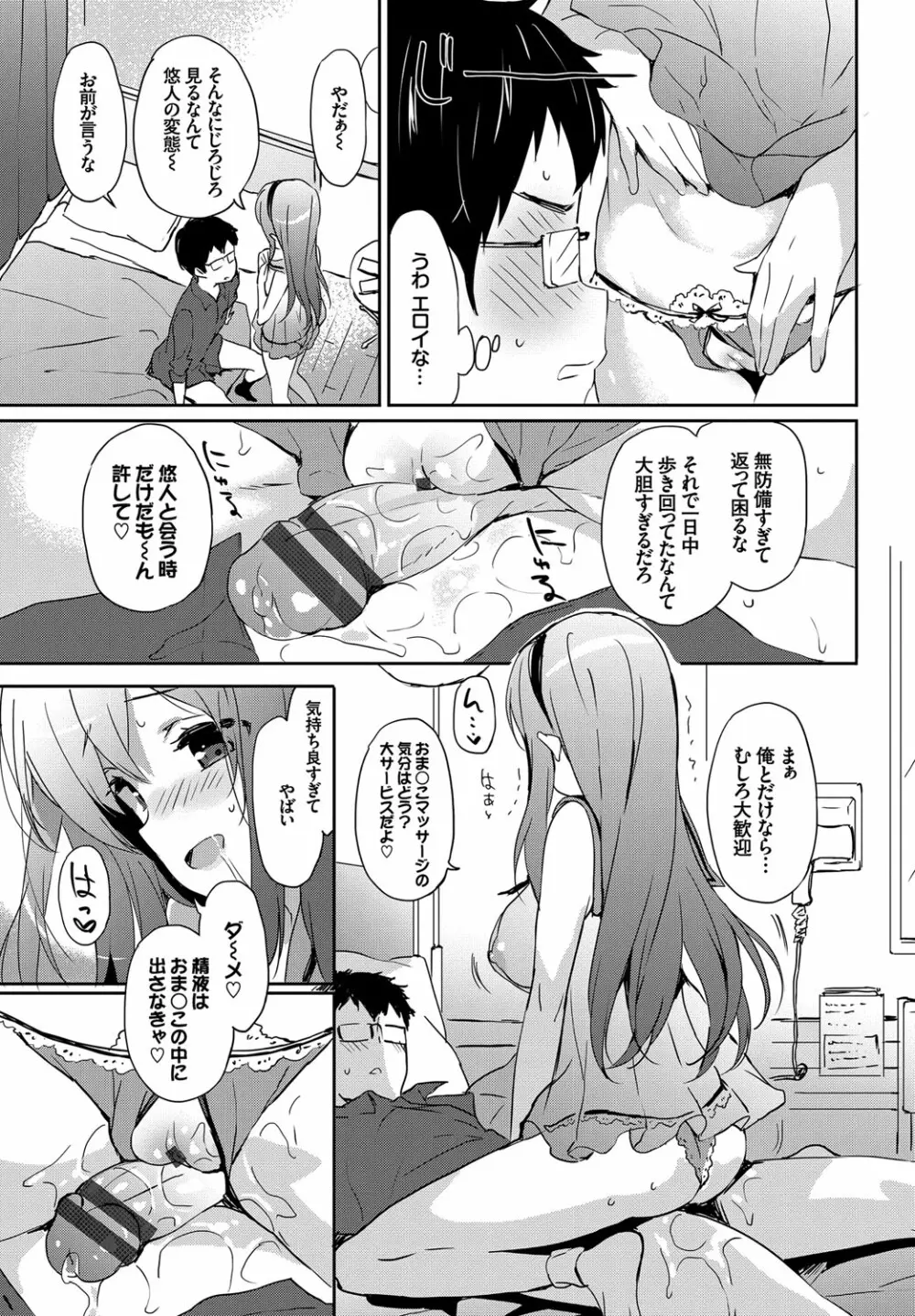 みるきーポケット Page.79