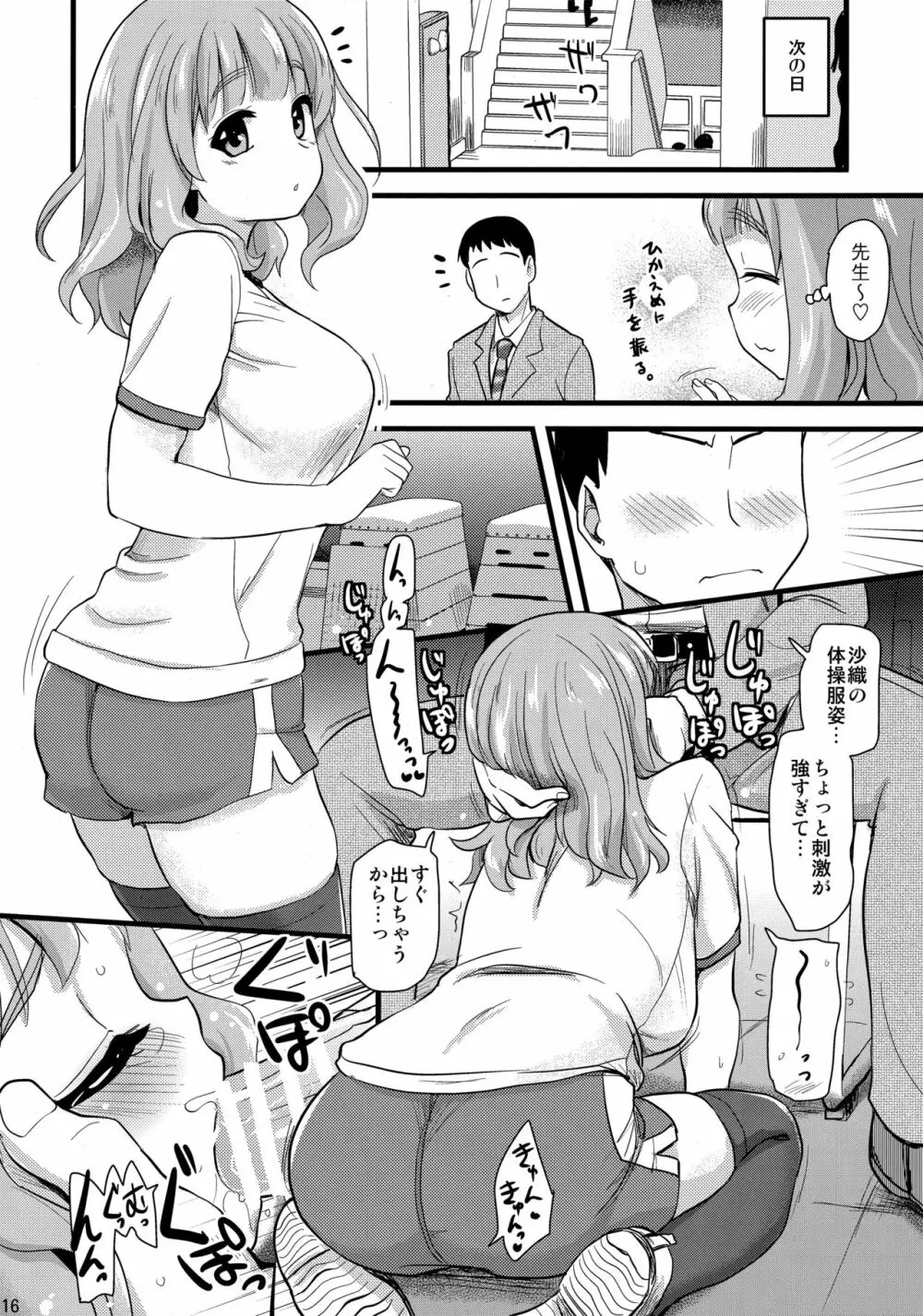 武部沙織ちゃんという彼女ができた話。 Page.15