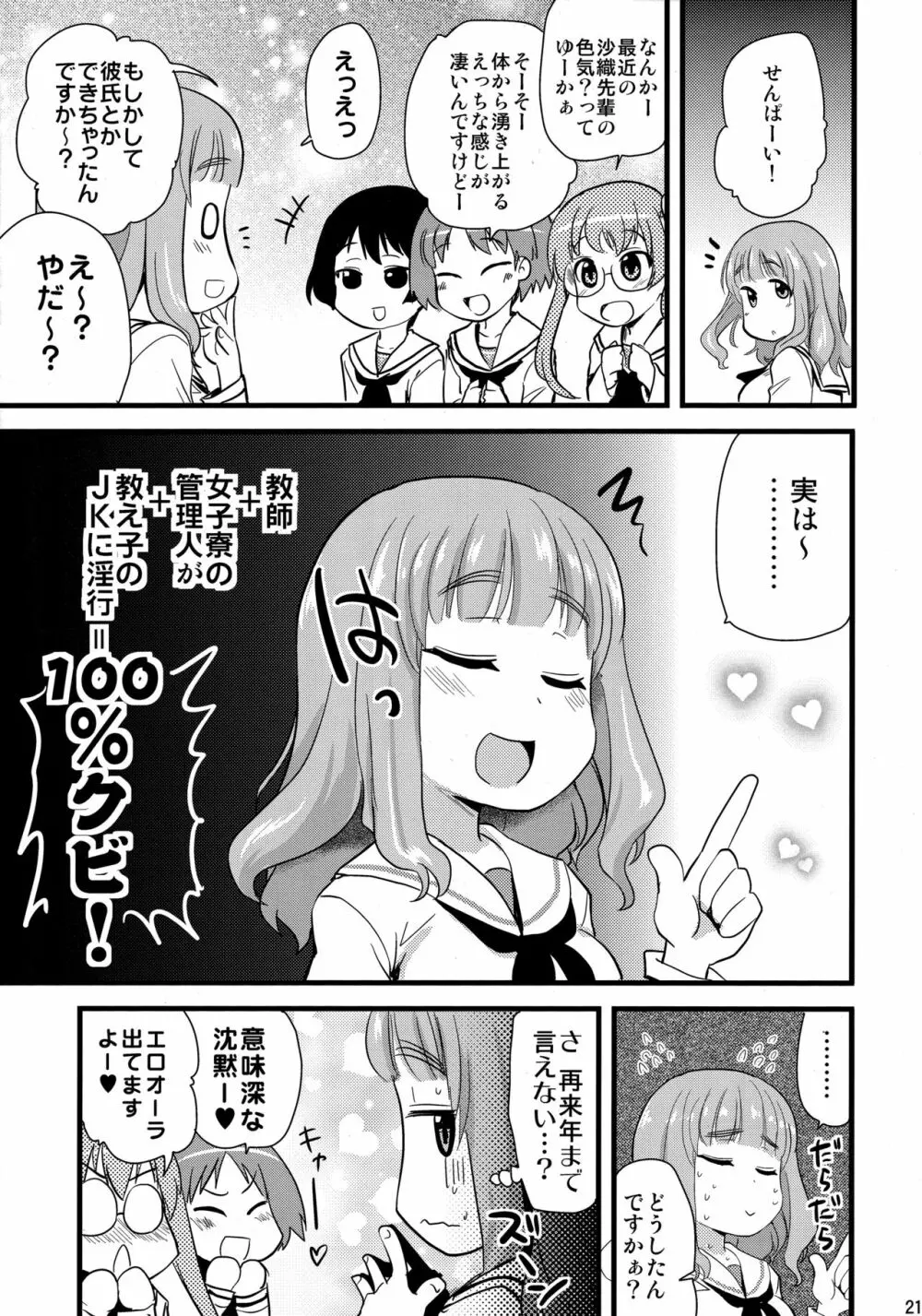 武部沙織ちゃんという彼女ができた話。 Page.20