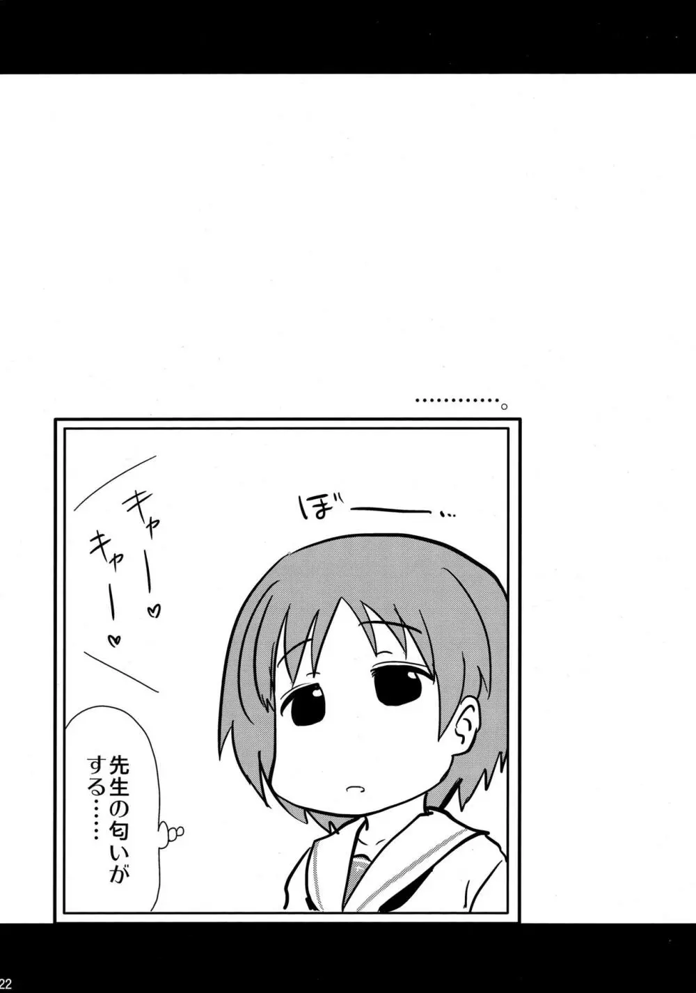 武部沙織ちゃんという彼女ができた話。 Page.21