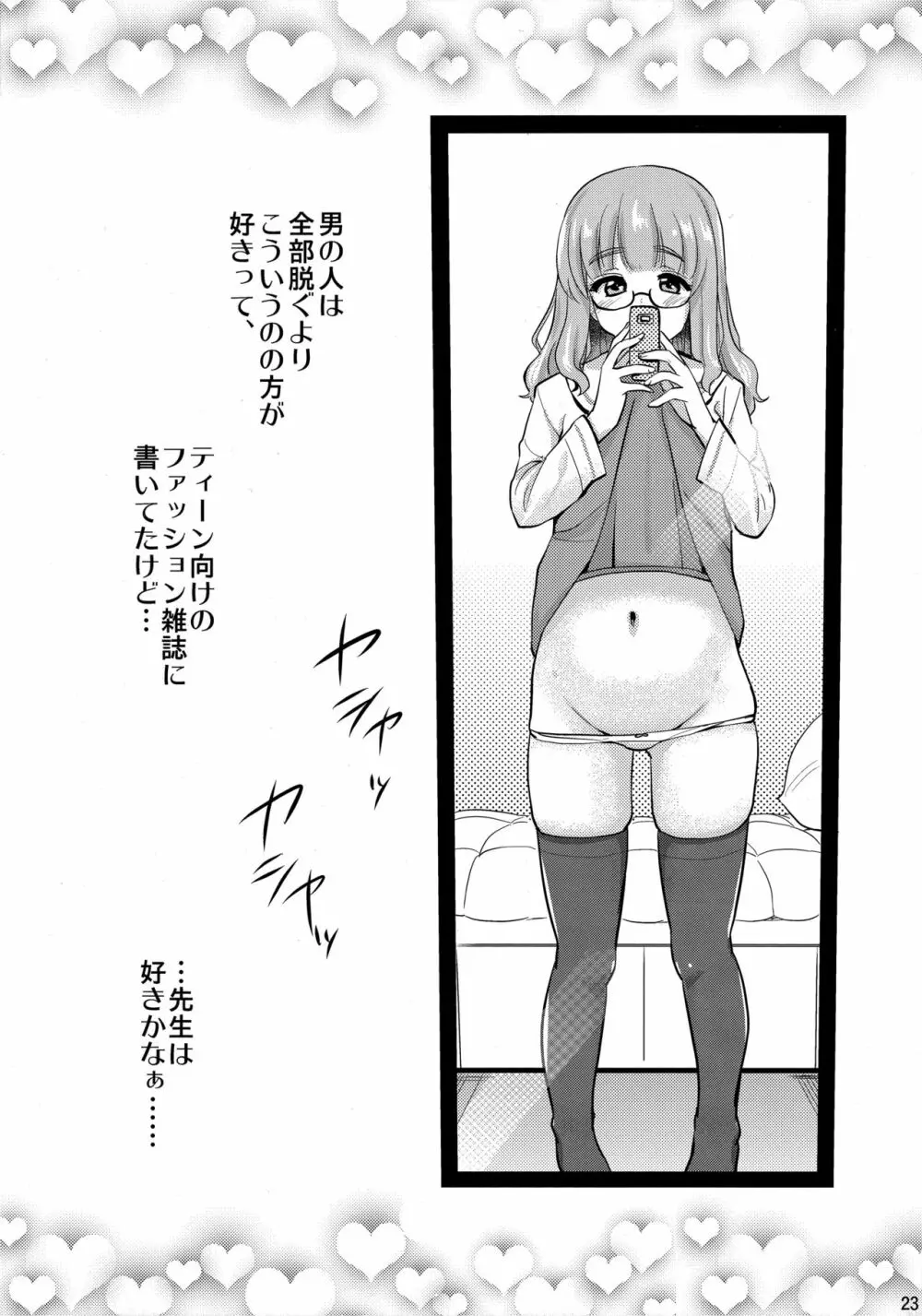 武部沙織ちゃんという彼女ができた話。 Page.22