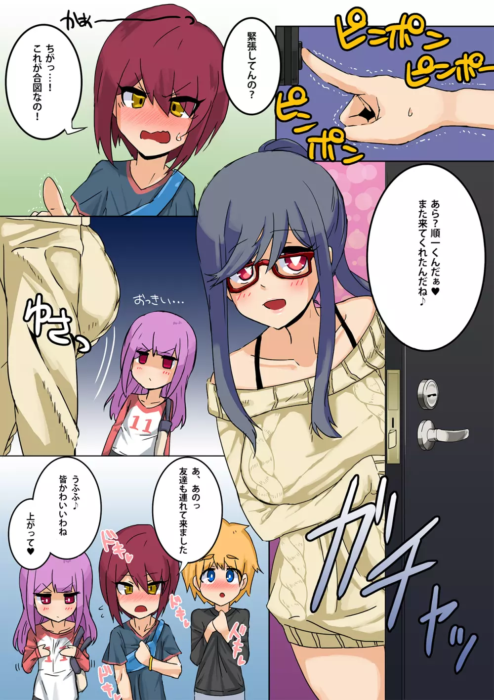 ショタコン男姉さんのメスショタ指南 Page.17