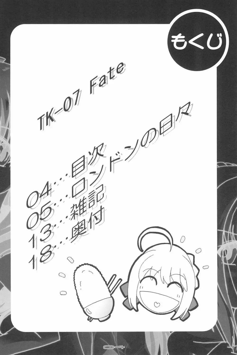 TK-07 Fate Page.6