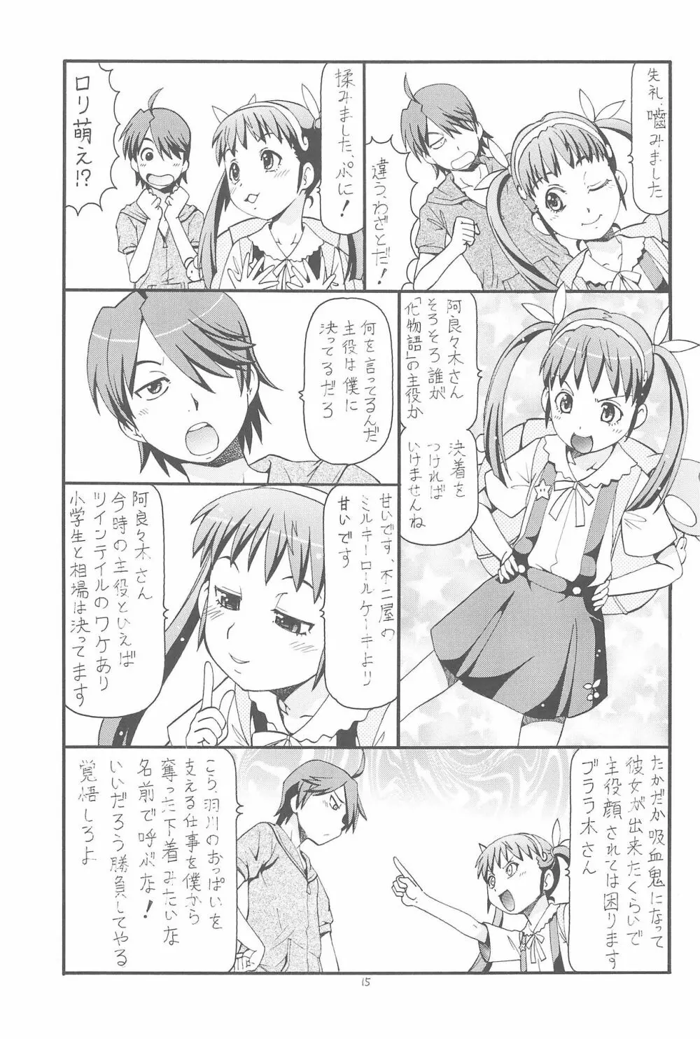 ちょっとHな蕩れ物語 Page.17