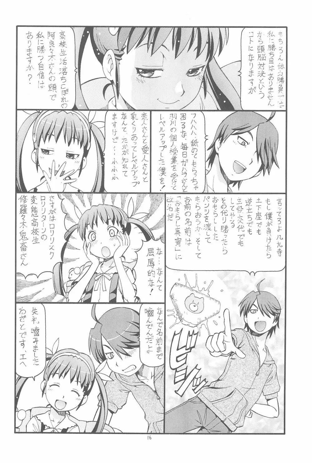 ちょっとHな蕩れ物語 Page.18