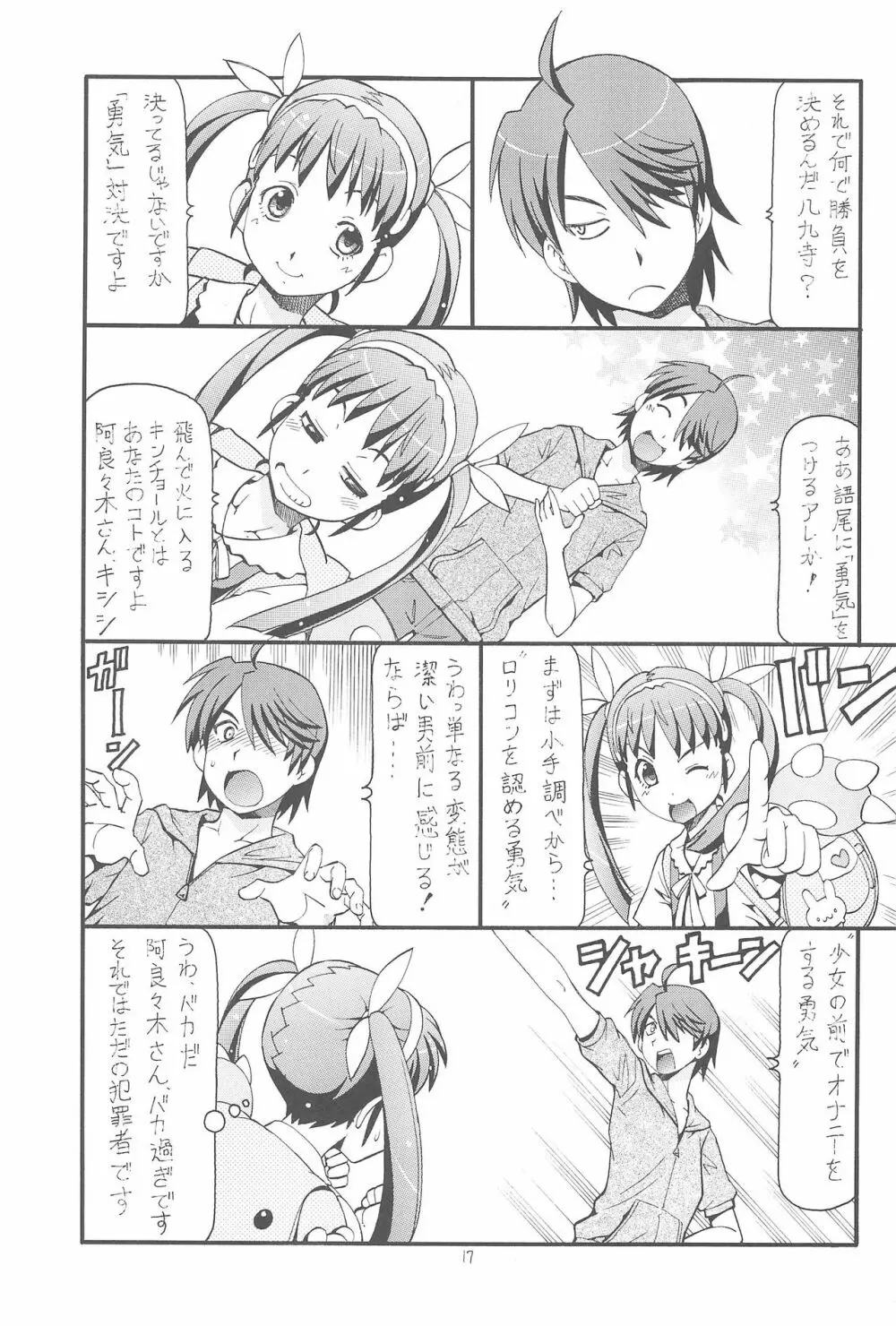 ちょっとHな蕩れ物語 Page.19