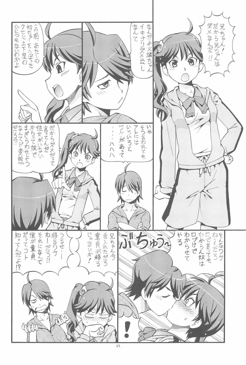 ちょっとHな蕩れ物語 Page.24