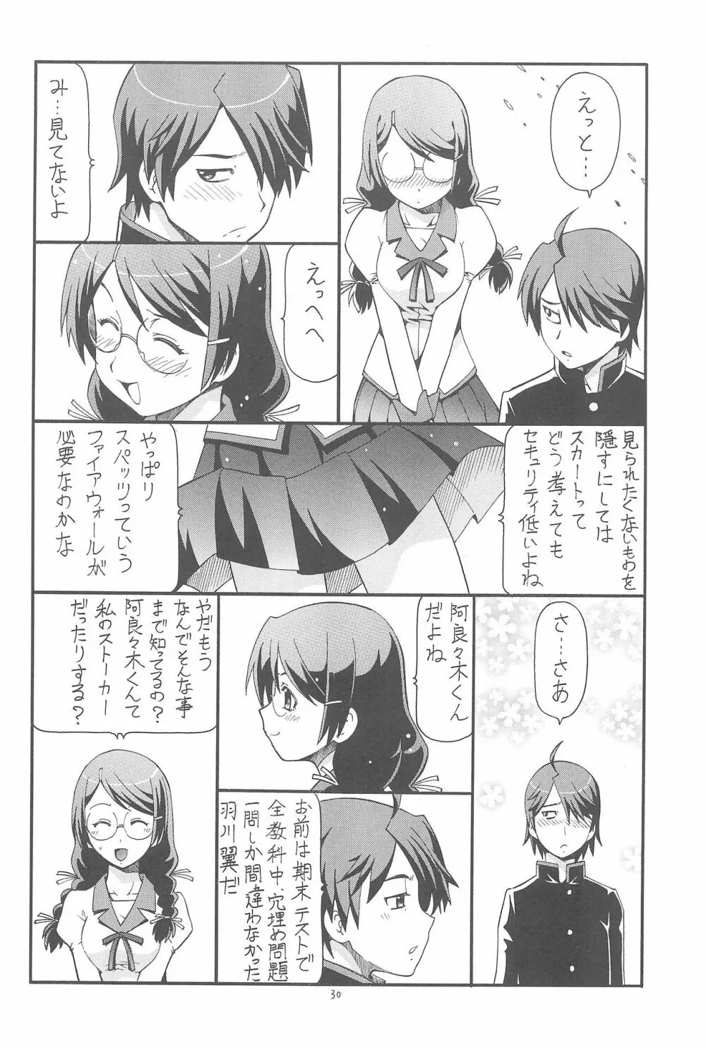 ちょっとHな蕩れ物語 Page.32