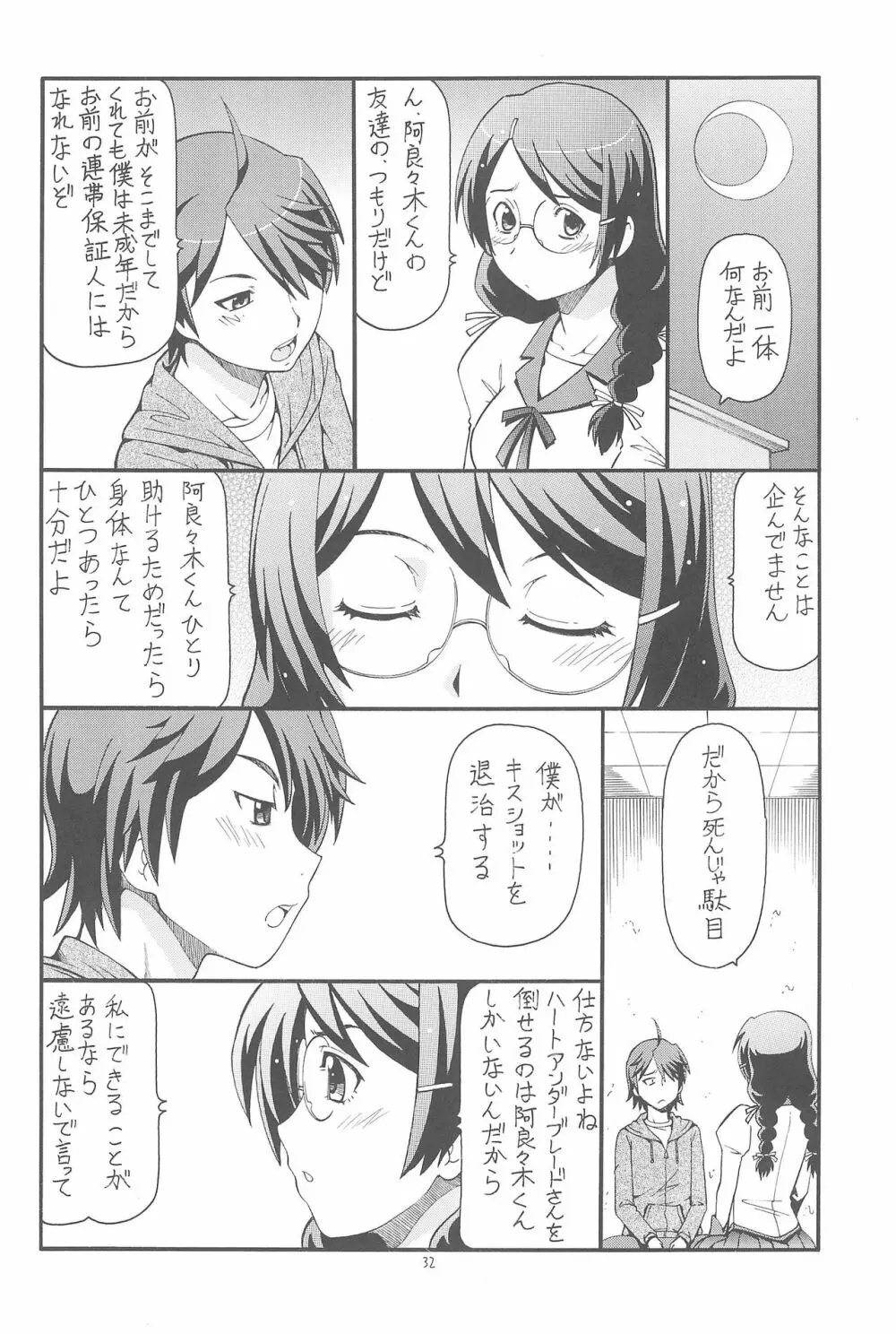 ちょっとHな蕩れ物語 Page.34