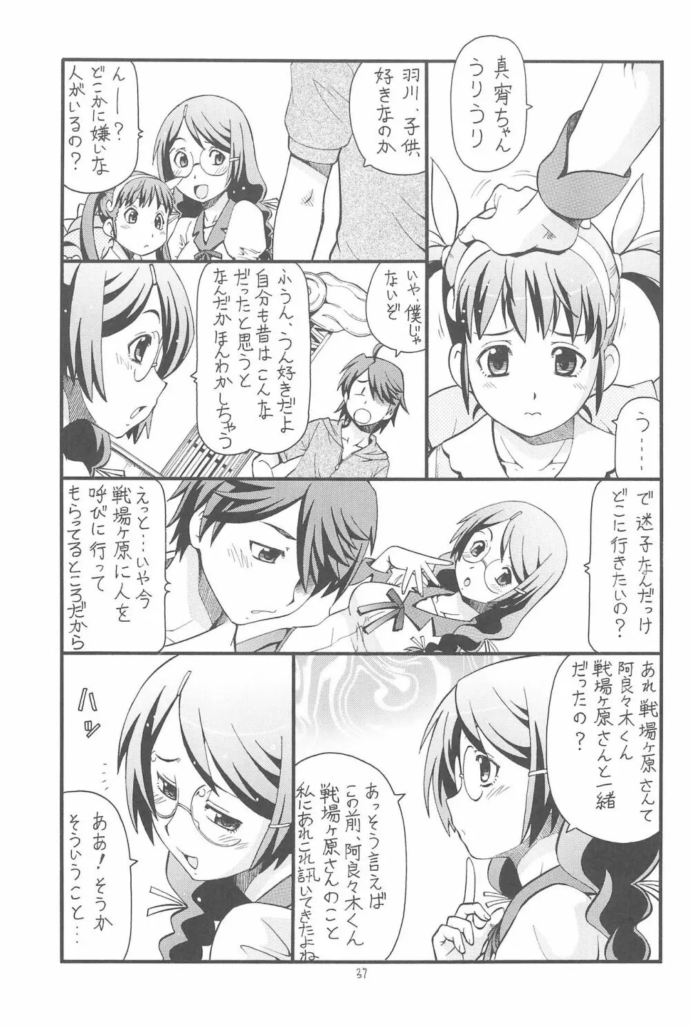 ちょっとHな蕩れ物語 Page.39