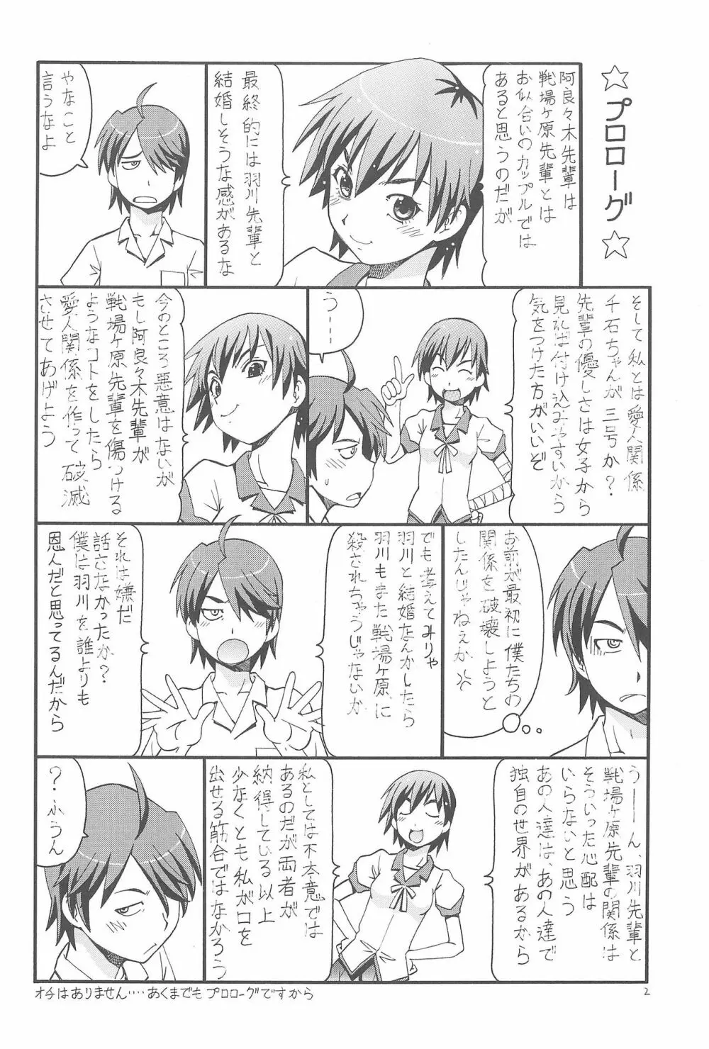 ちょっとHな蕩れ物語 Page.4