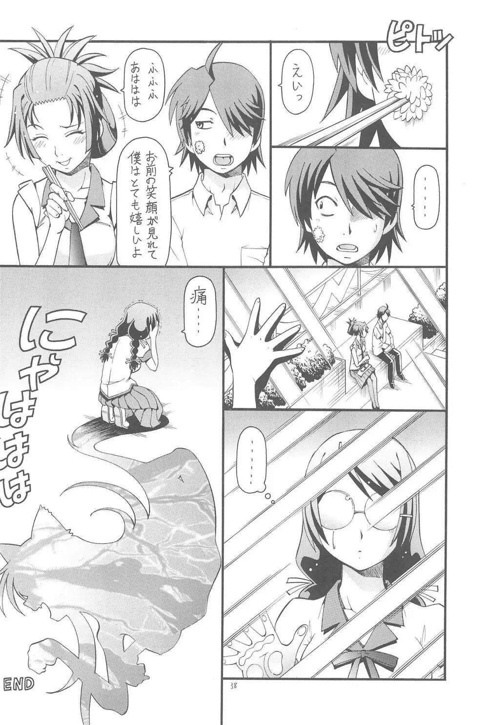 ちょっとHな蕩れ物語 Page.40