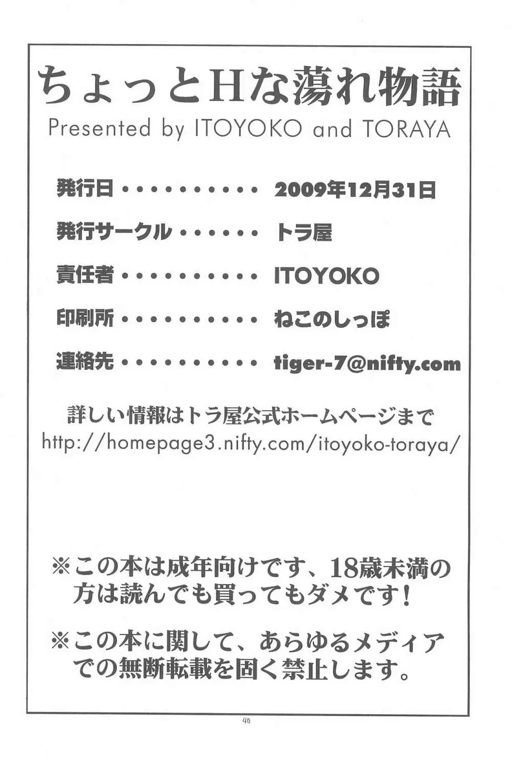 ちょっとHな蕩れ物語 Page.42